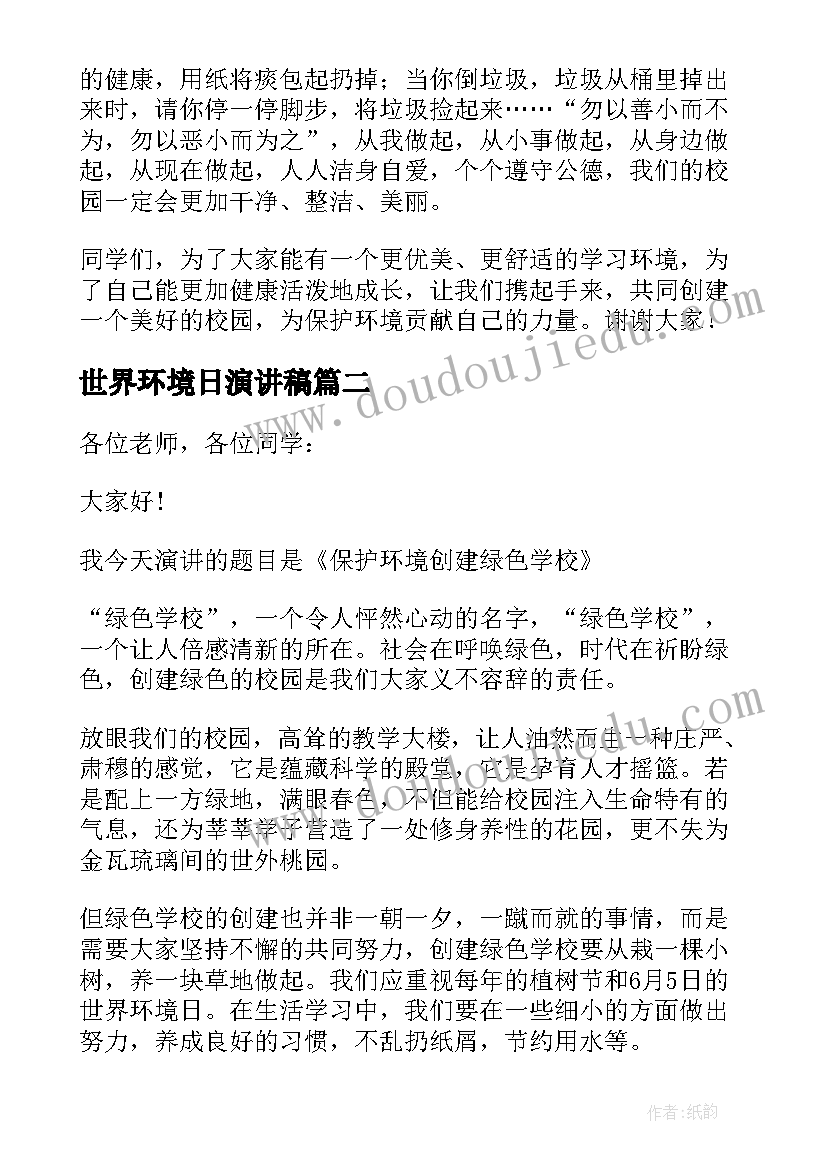 2023年世界环境日演讲稿(实用6篇)