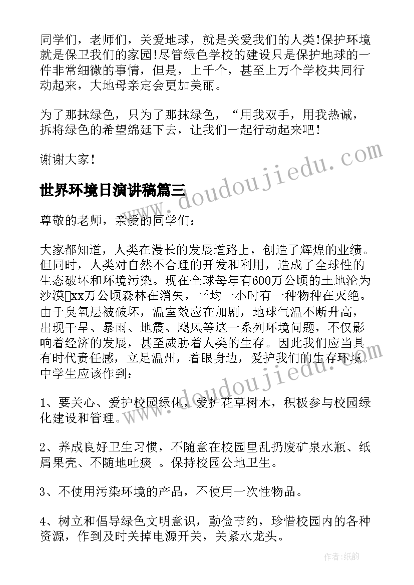 2023年世界环境日演讲稿(实用6篇)