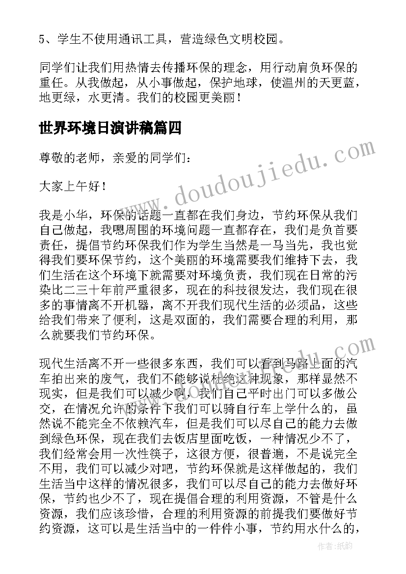 2023年世界环境日演讲稿(实用6篇)