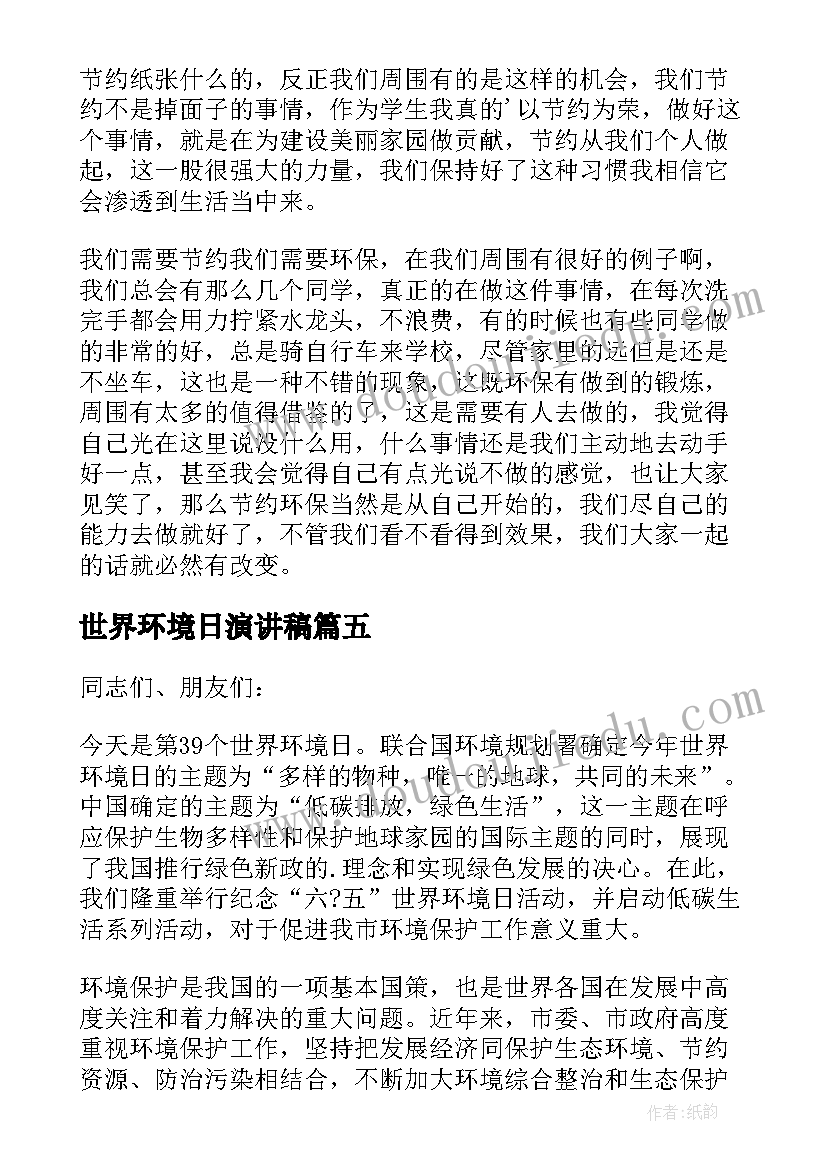 2023年世界环境日演讲稿(实用6篇)