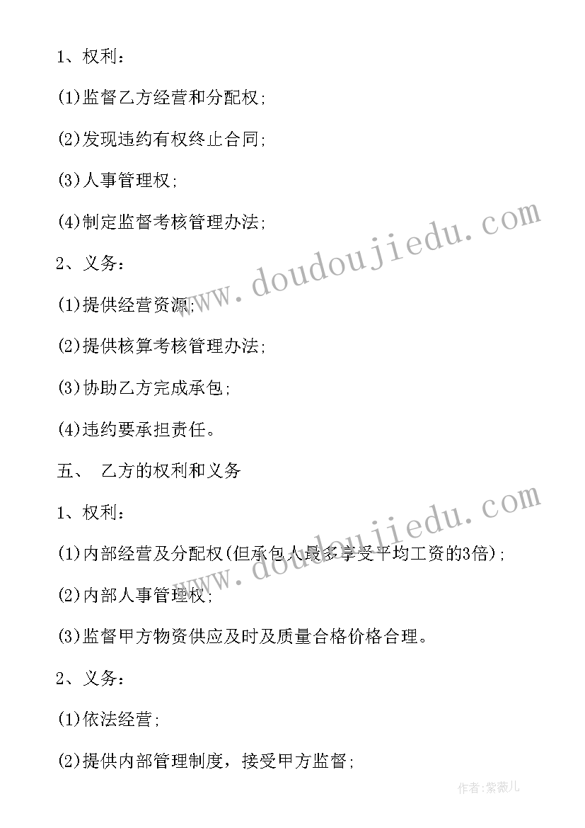 2023年餐厅承包合同签才有效 公司内部承包经营合同(实用5篇)