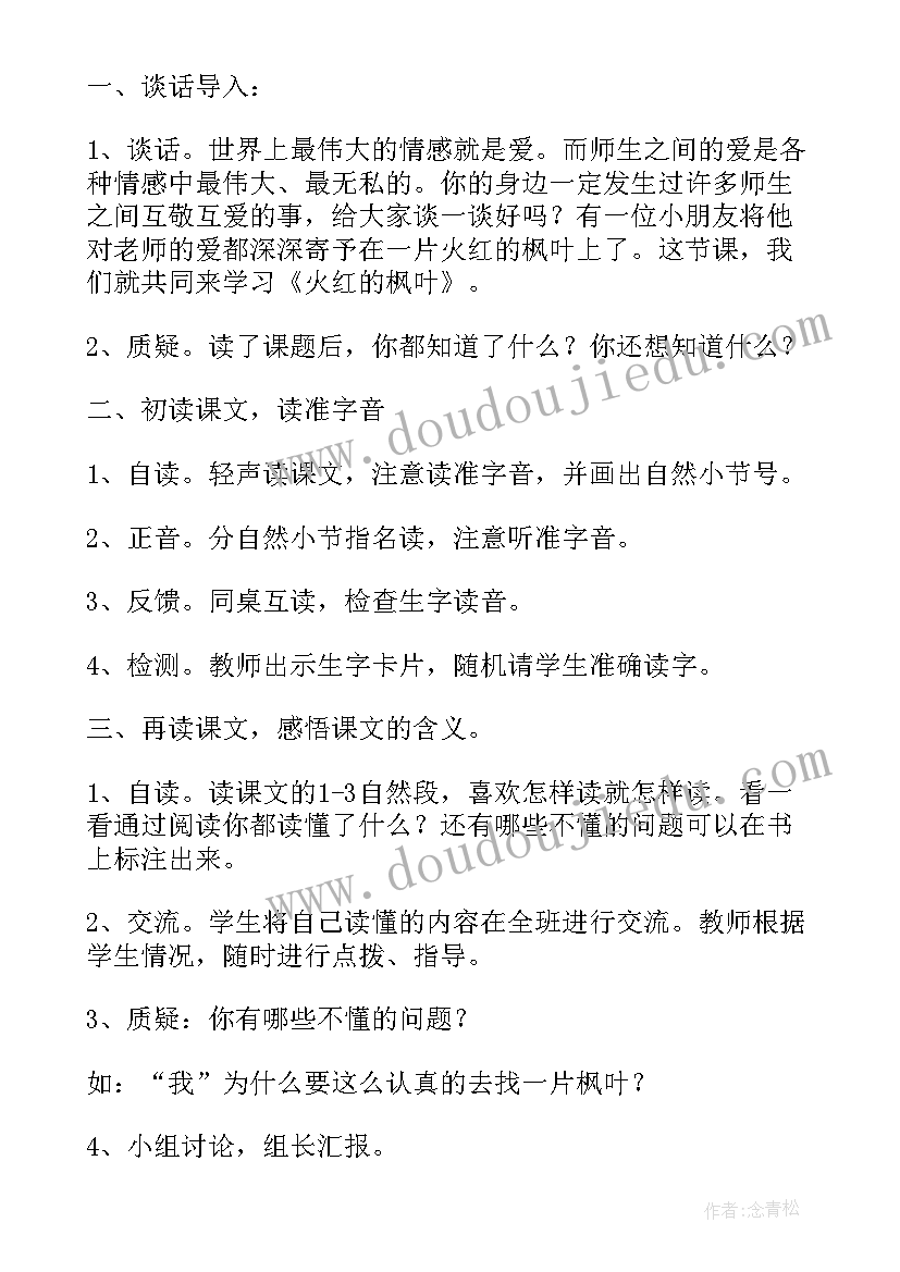 最新小学语文组介绍 小学语文教案(大全6篇)