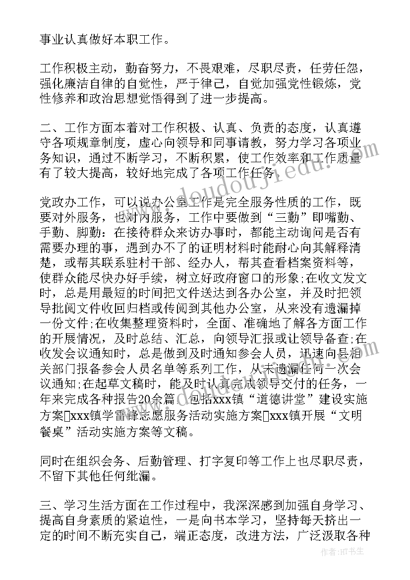 最新乡镇公务员转正自我鉴定书(大全5篇)