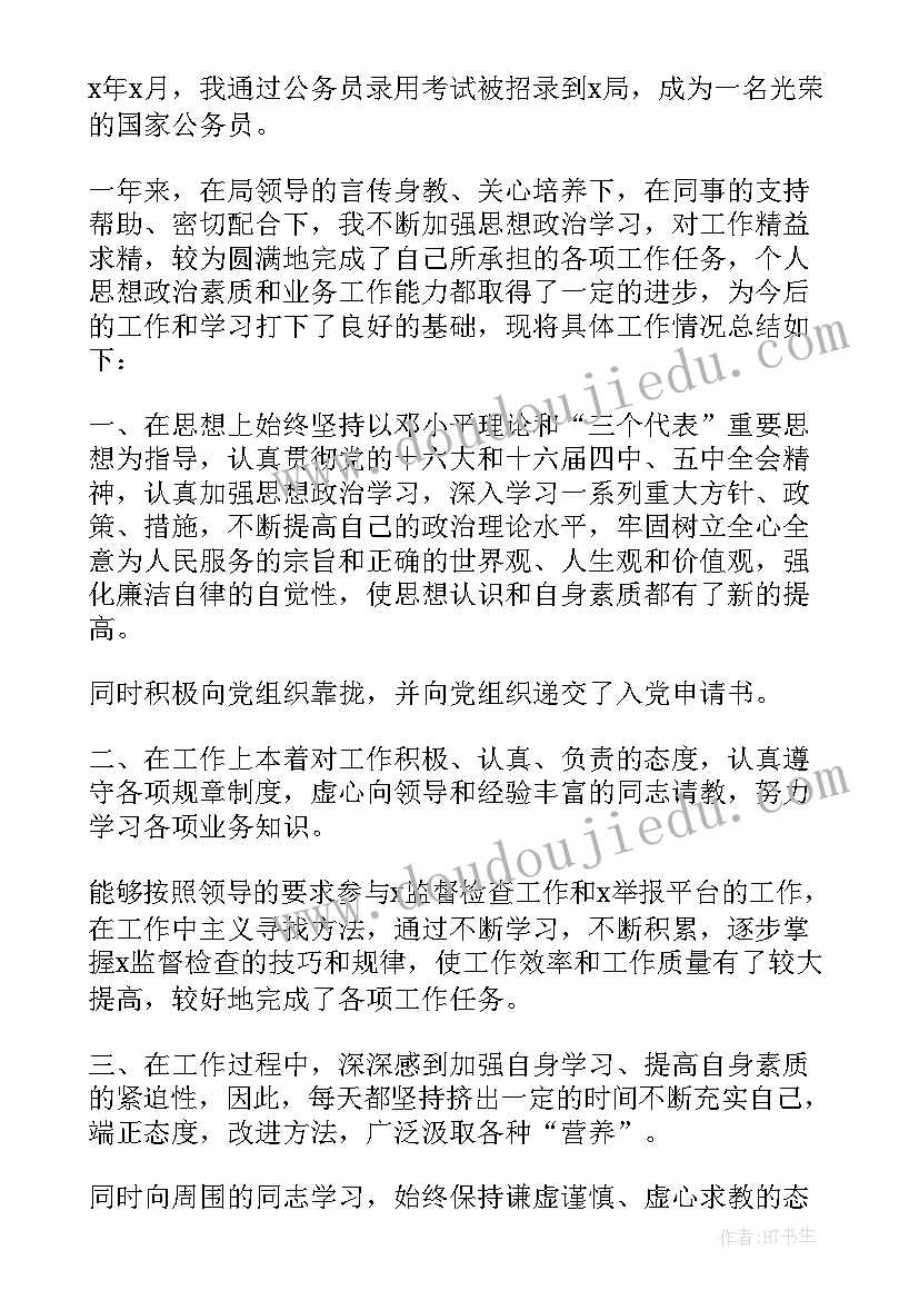 最新乡镇公务员转正自我鉴定书(大全5篇)