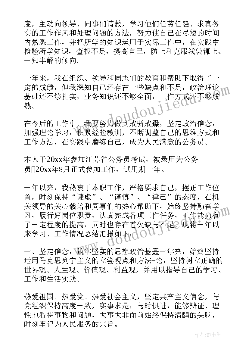 最新乡镇公务员转正自我鉴定书(大全5篇)