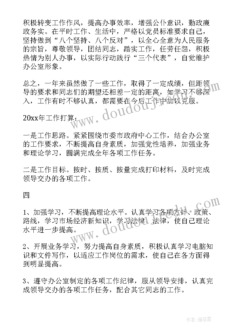 最新办公室主任工作心得发言 办公室主任个人总结(模板10篇)