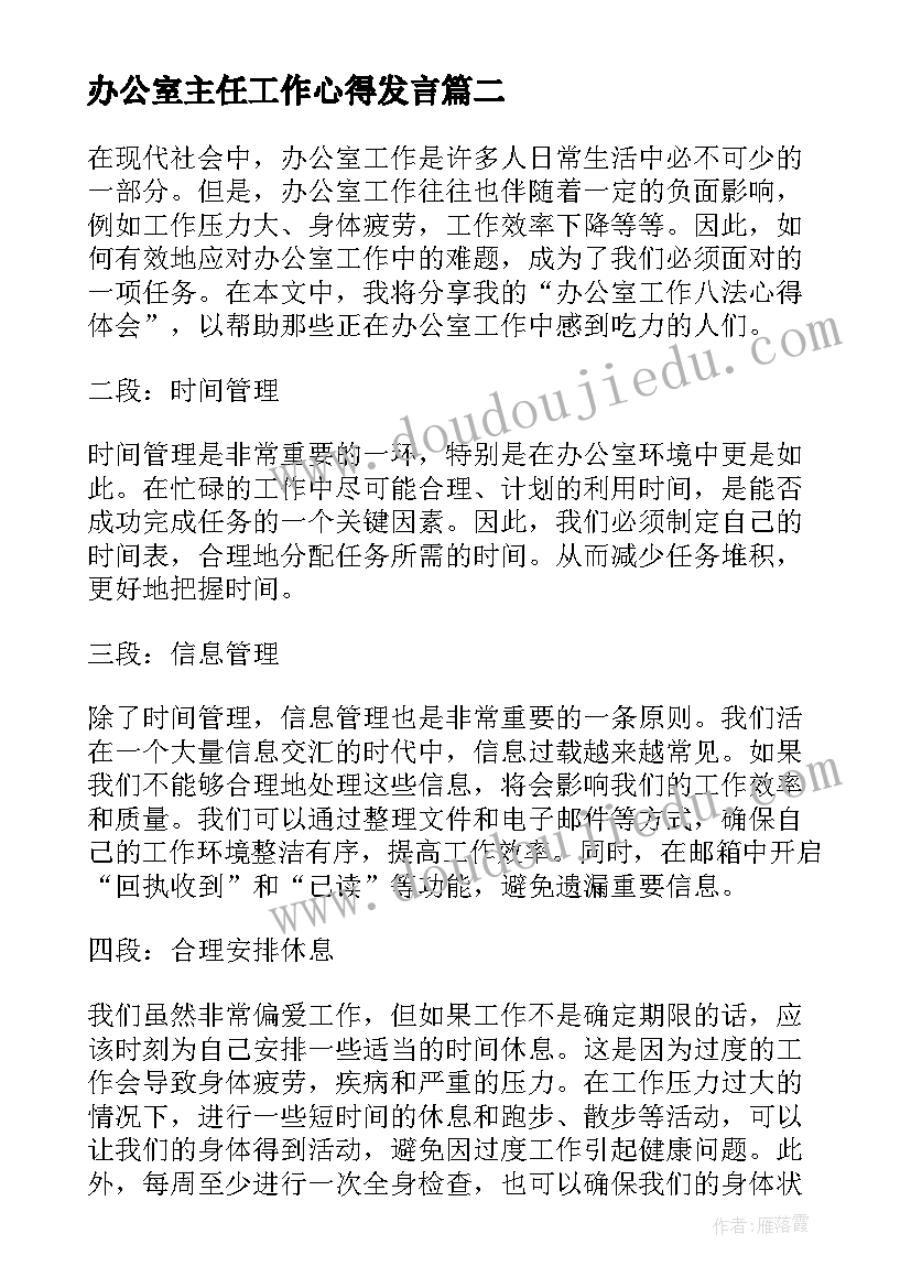 最新办公室主任工作心得发言 办公室主任个人总结(模板10篇)