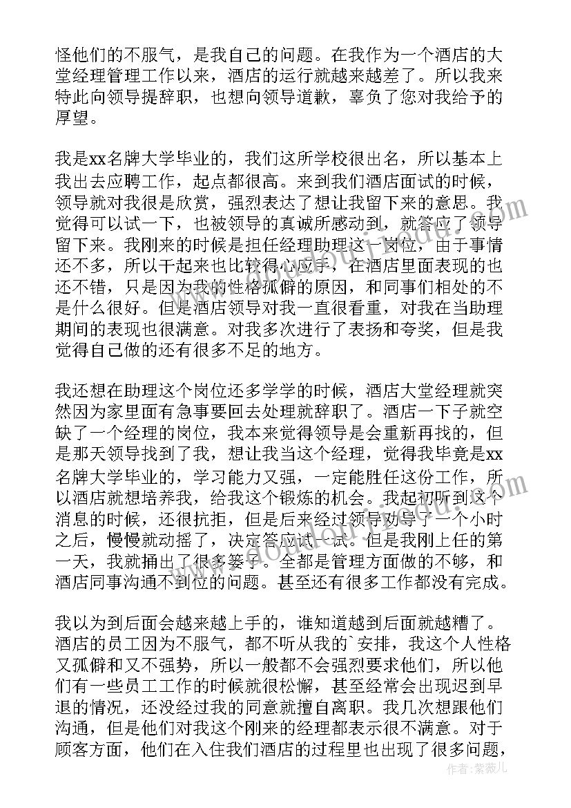 2023年大堂经理辞职信 酒店大堂经理辞职报告(汇总5篇)