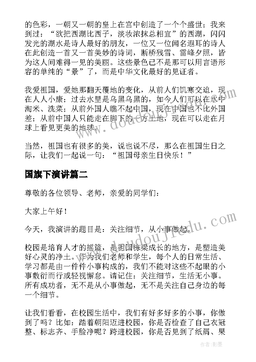 最新国旗下演讲(优秀10篇)