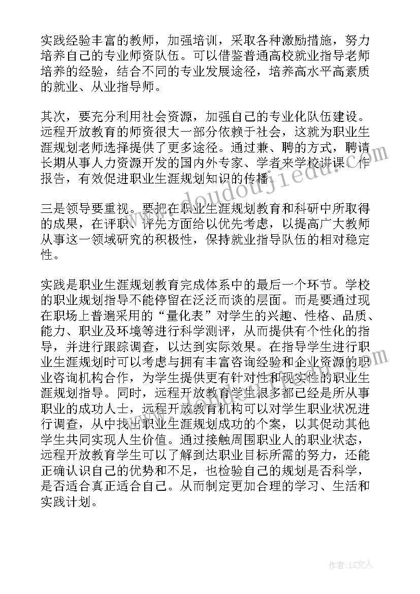 最新环境设计职业生涯规划论文 职业生涯规划论文精彩(模板5篇)