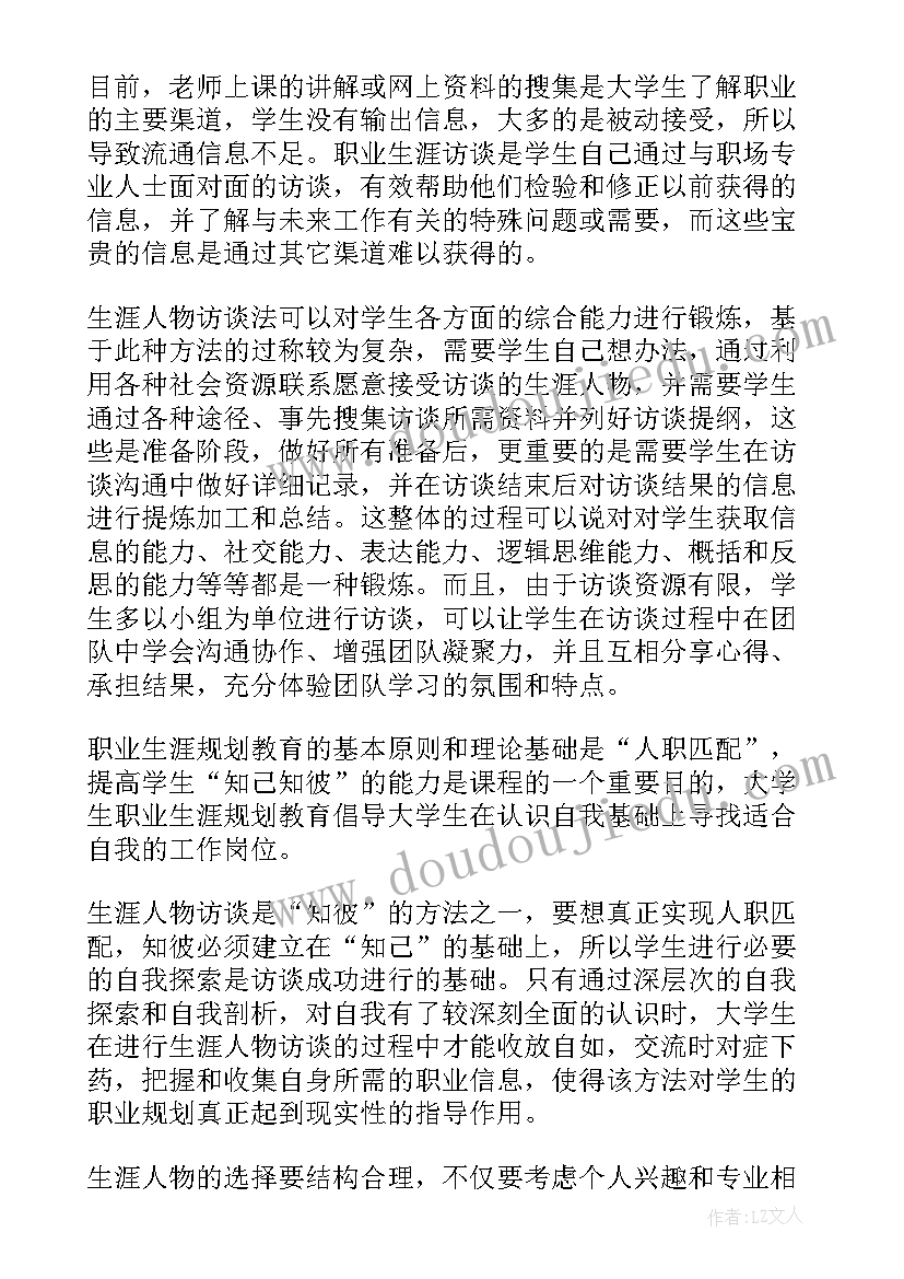 最新环境设计职业生涯规划论文 职业生涯规划论文精彩(模板5篇)