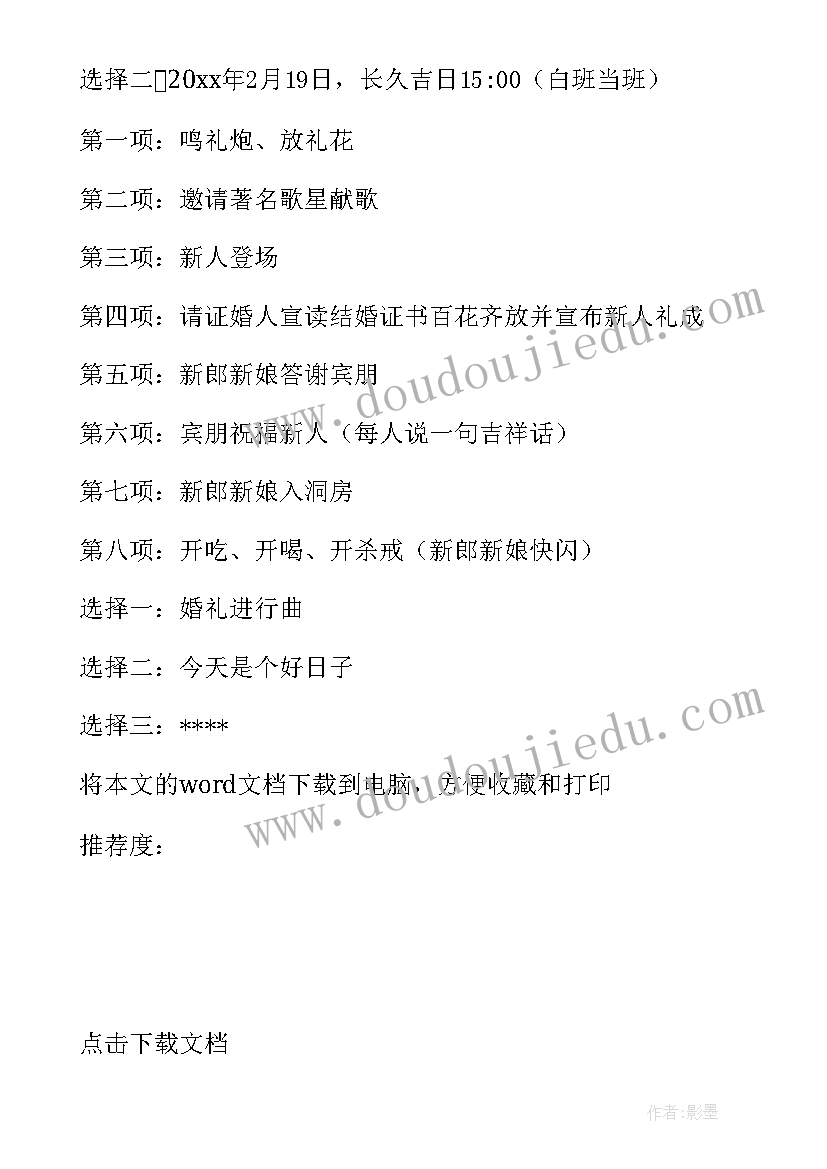 最新婚礼策划的活动(实用9篇)