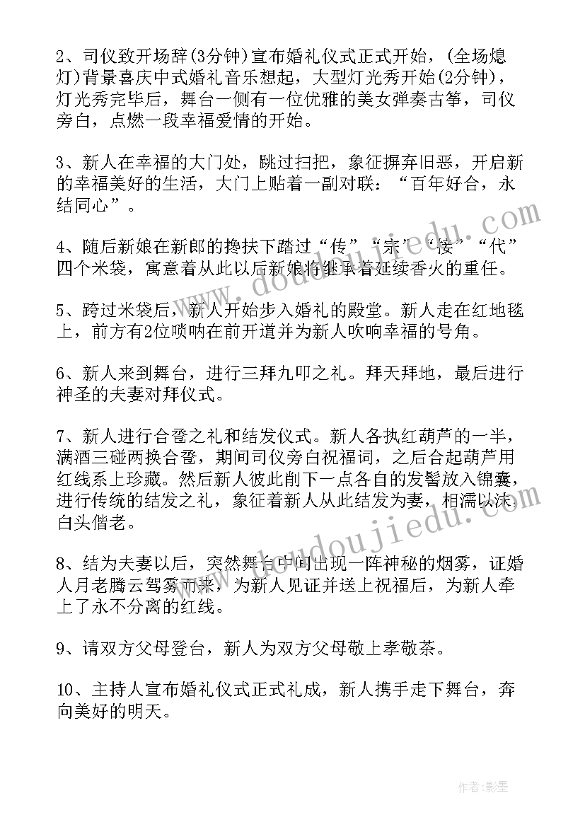 最新婚礼策划的活动(实用9篇)