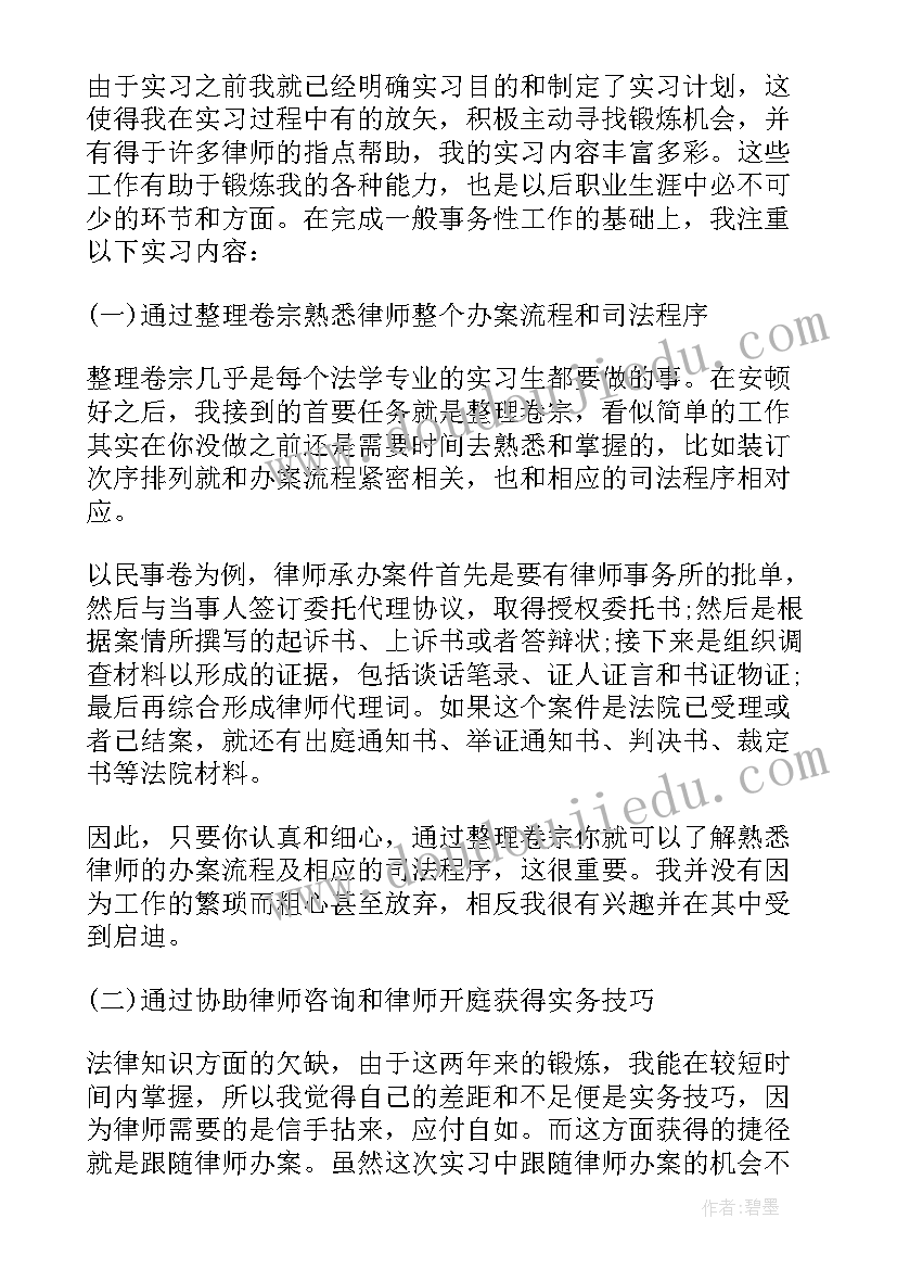 电大行政管理专科毕业实践报告 电大专科法学社会实践报告(大全5篇)