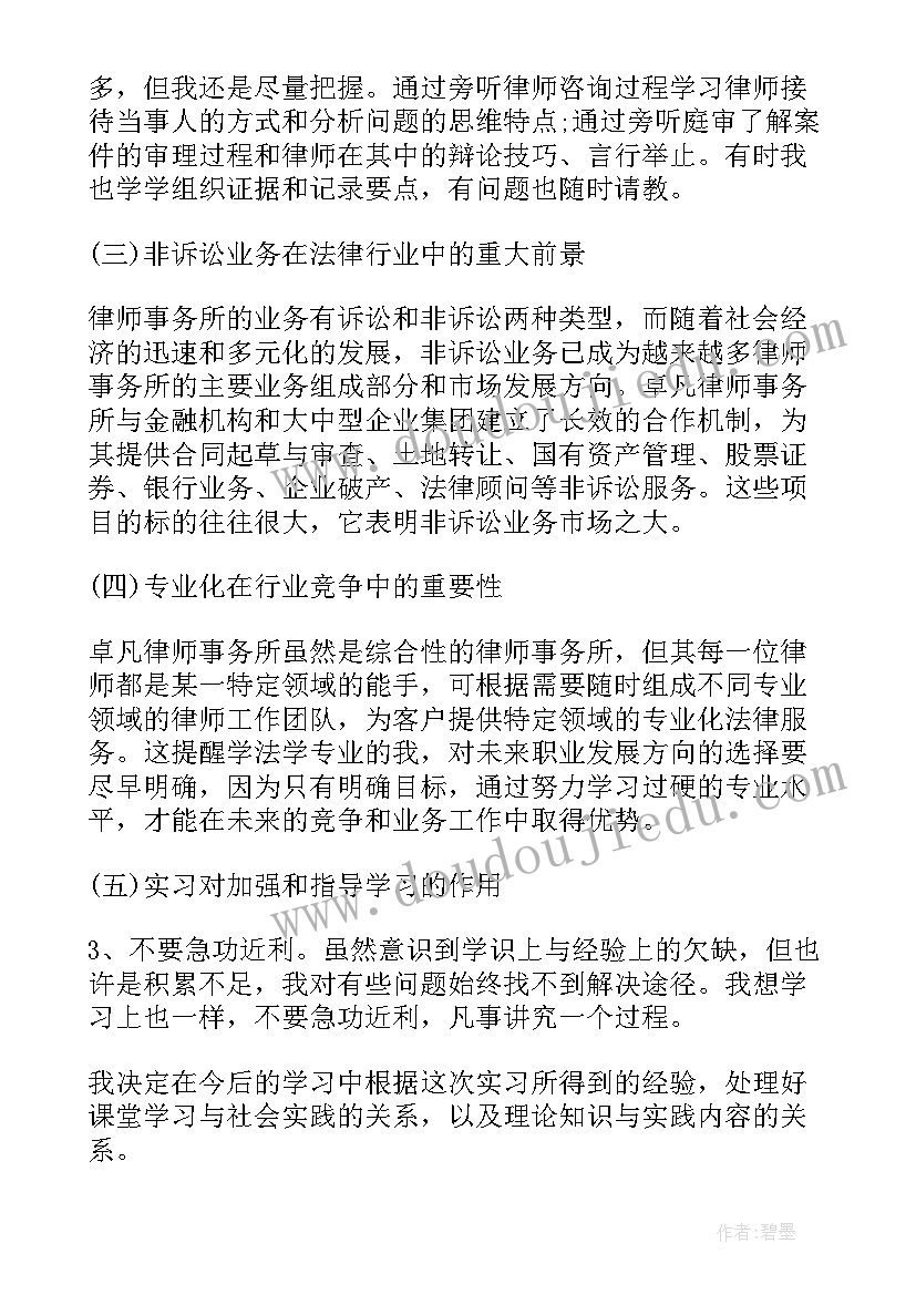 电大行政管理专科毕业实践报告 电大专科法学社会实践报告(大全5篇)