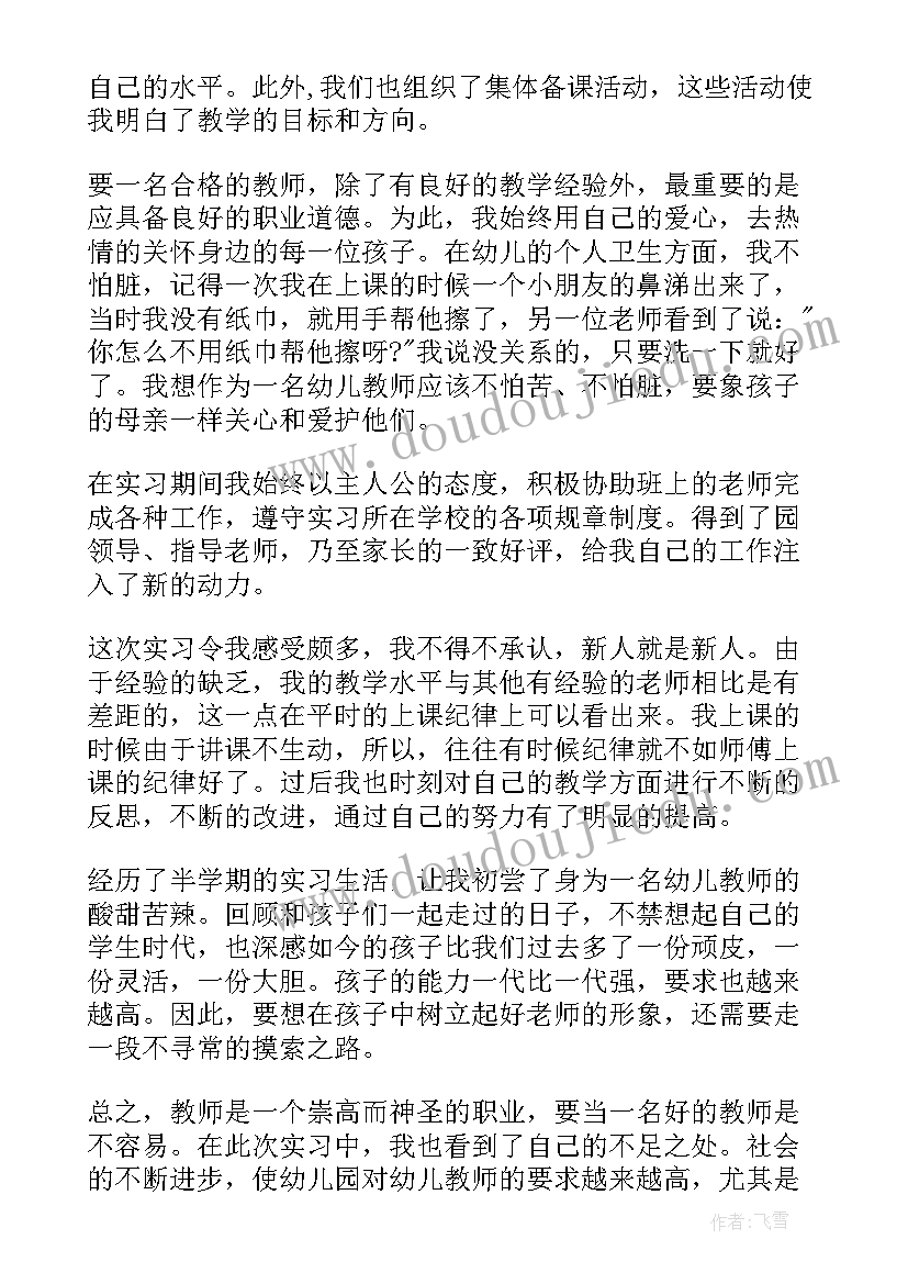 最新幼儿园小班老师个人工作计划 幼儿园小班老师实习工作总结(大全5篇)