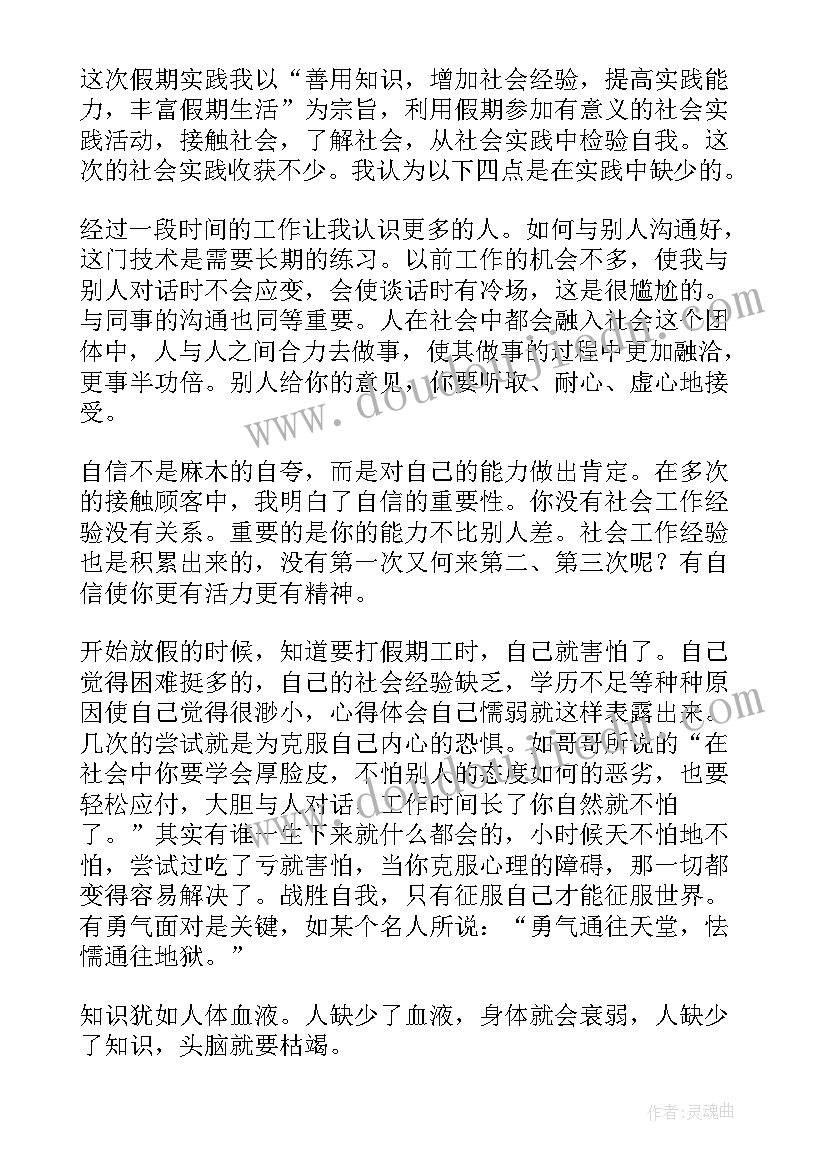 2023年学生的暑假心得体会(汇总5篇)