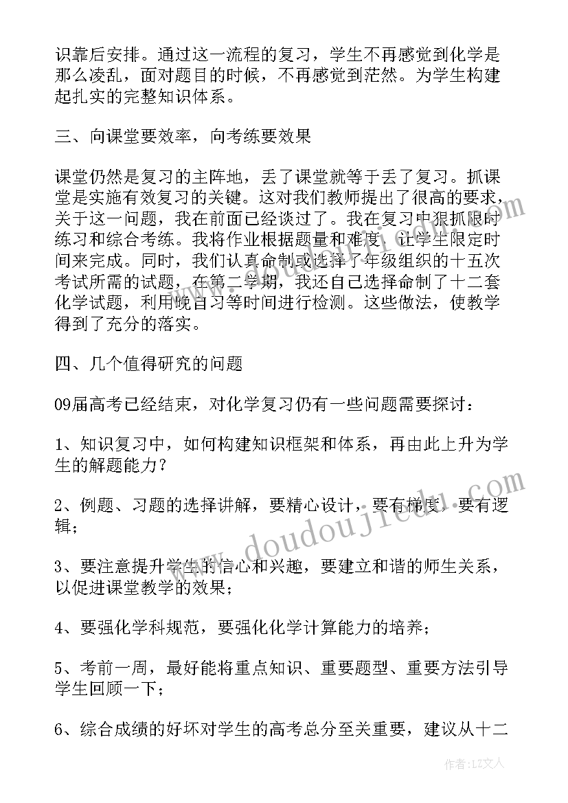 最新高三化学教学总结与反思(优质5篇)