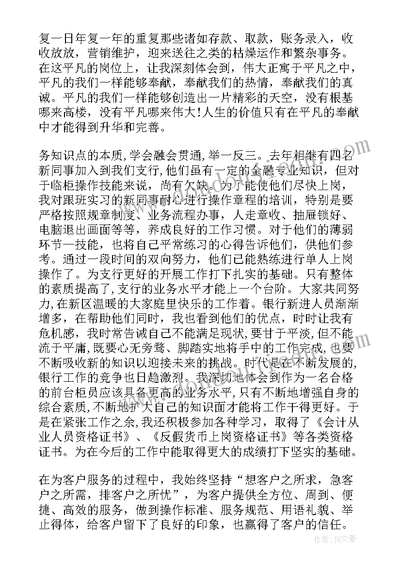 最新农商银行柜员述职报告(大全8篇)