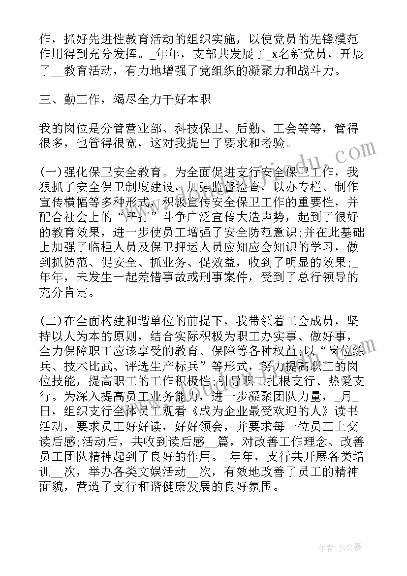 最新农商银行柜员述职报告(大全8篇)