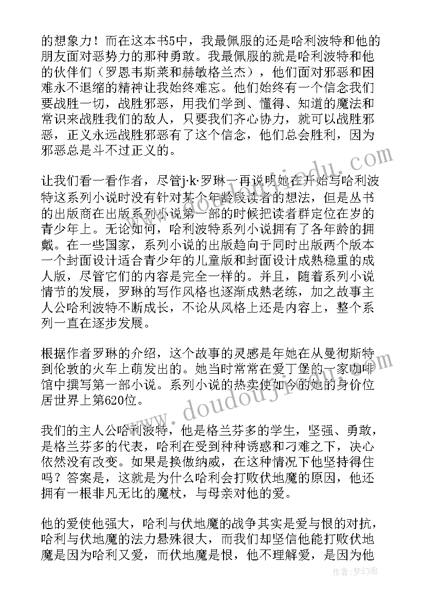 2023年哈利・波特读后感 哈利波特读后感(通用7篇)