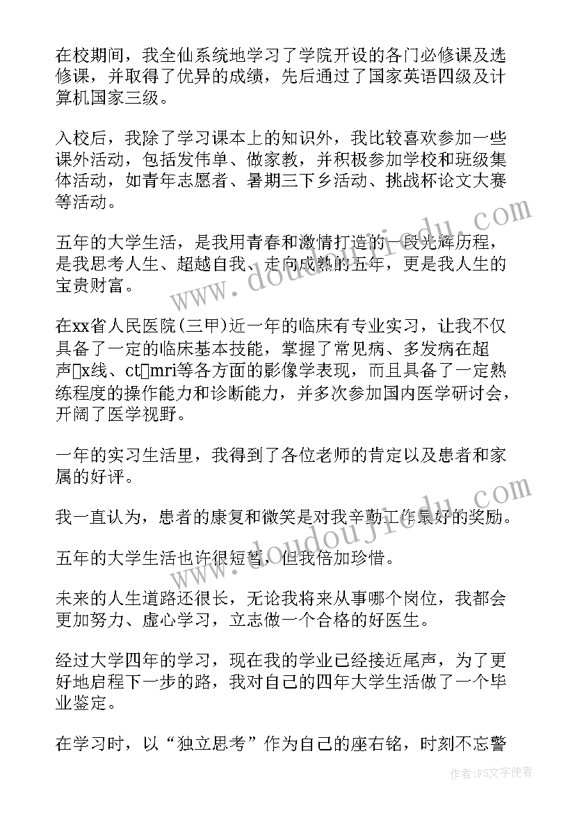 2023年大专毕业生登记表自我鉴定(通用5篇)