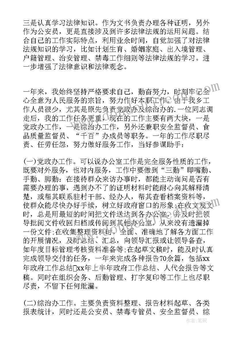 公务员工作自我评价(大全5篇)