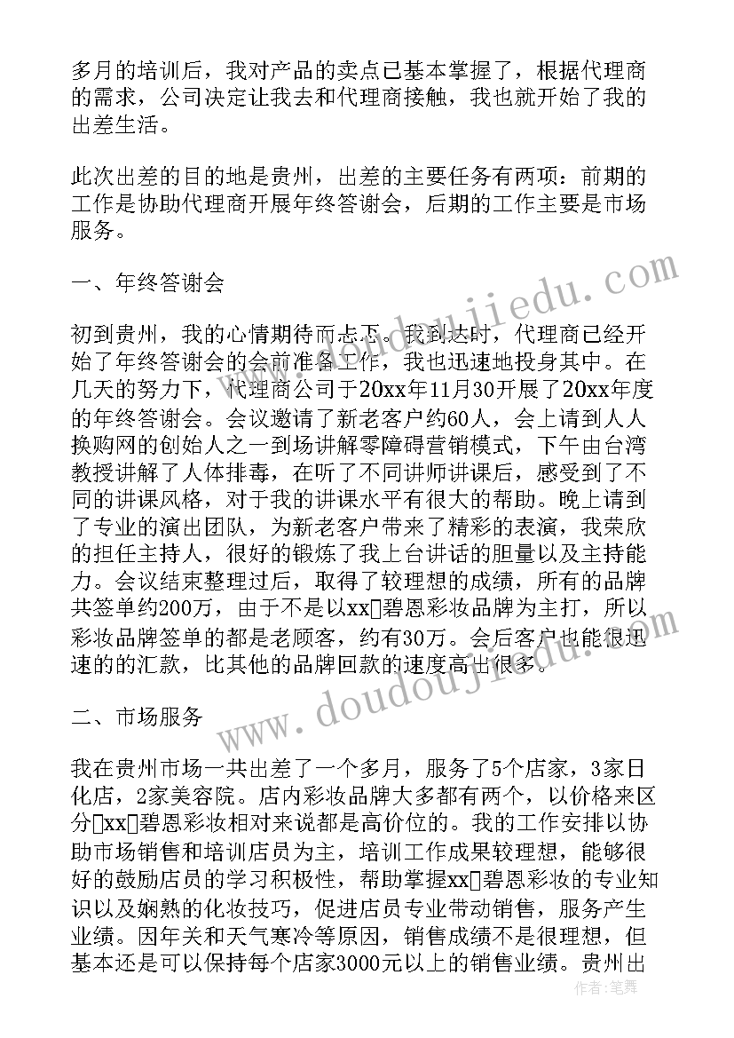 2023年化妆品销售人员工作总结及计划表(精选5篇)