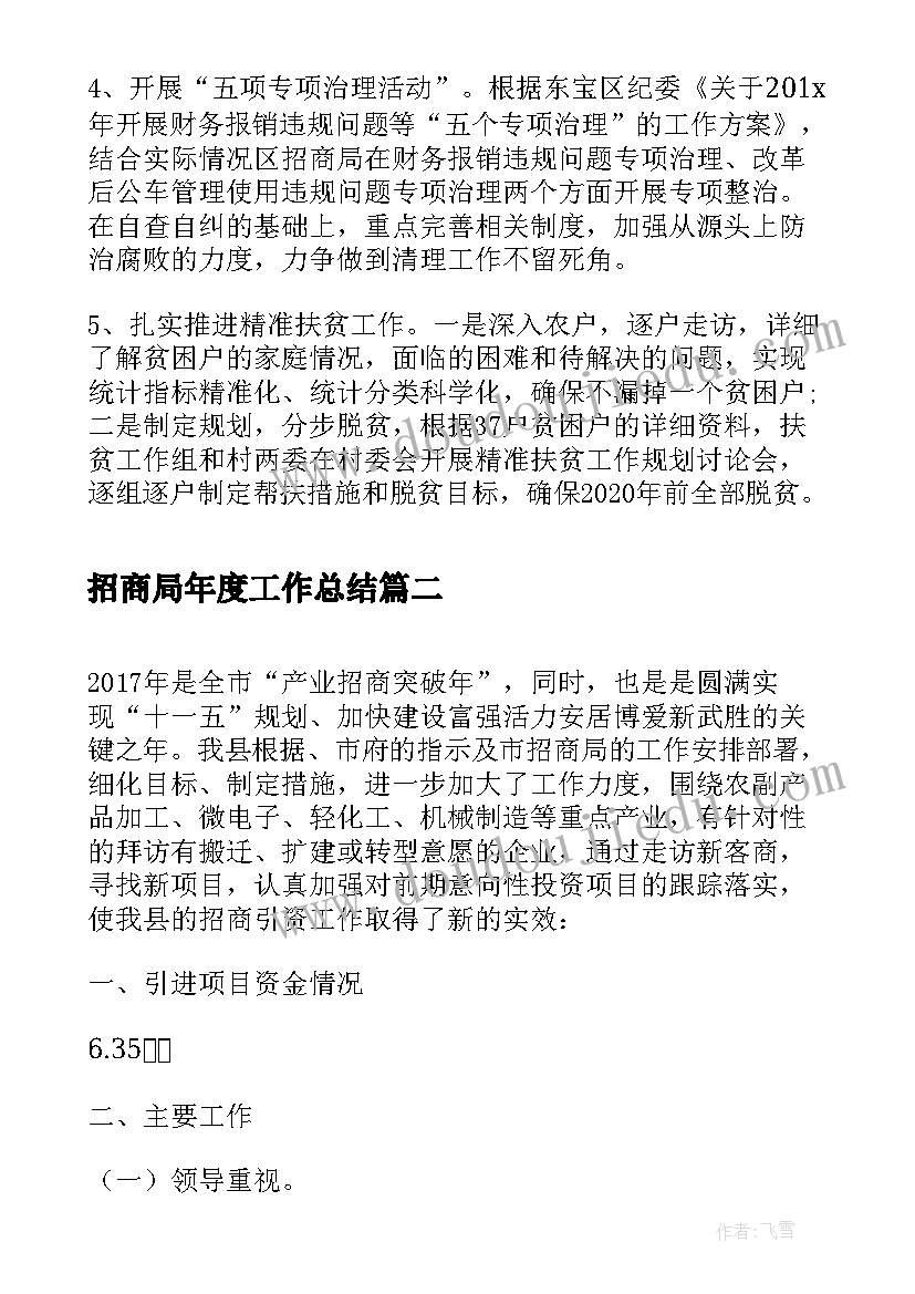 招商局年度工作总结 招商局机关党支部第三季度工作总结(汇总5篇)