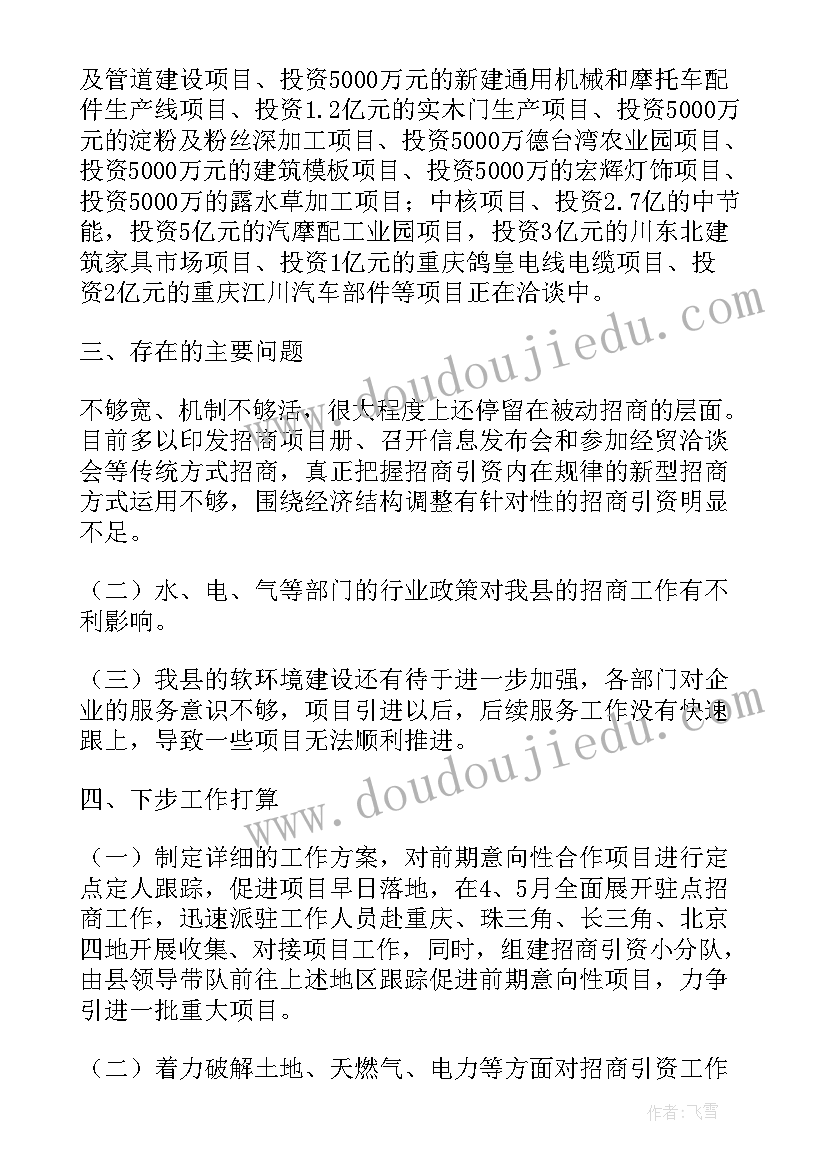 招商局年度工作总结 招商局机关党支部第三季度工作总结(汇总5篇)