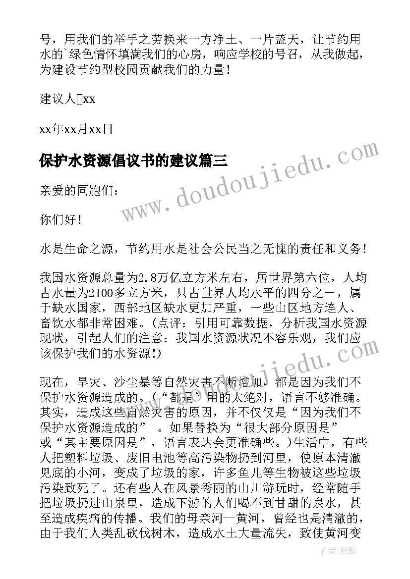 最新保护水资源倡议书的建议(优秀5篇)