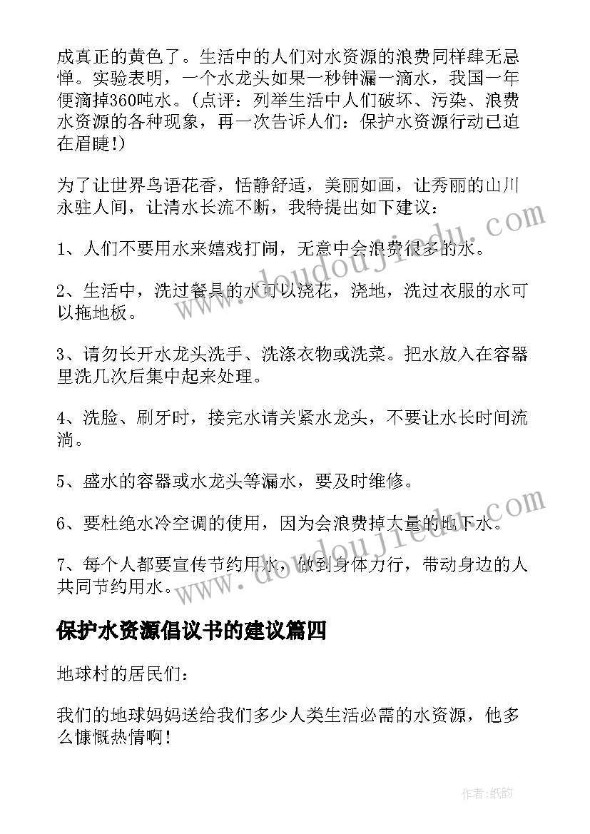 最新保护水资源倡议书的建议(优秀5篇)