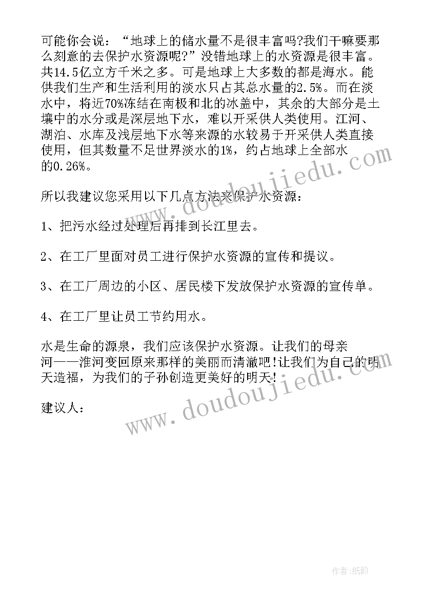 最新保护水资源倡议书的建议(优秀5篇)