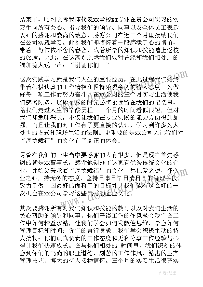 最新员工写给公司感谢信(优秀5篇)