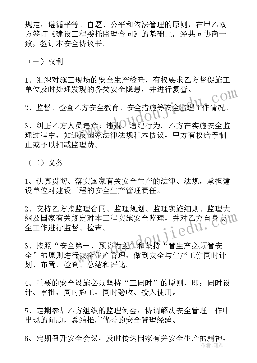 建设工程分包工程安全协议书(实用9篇)