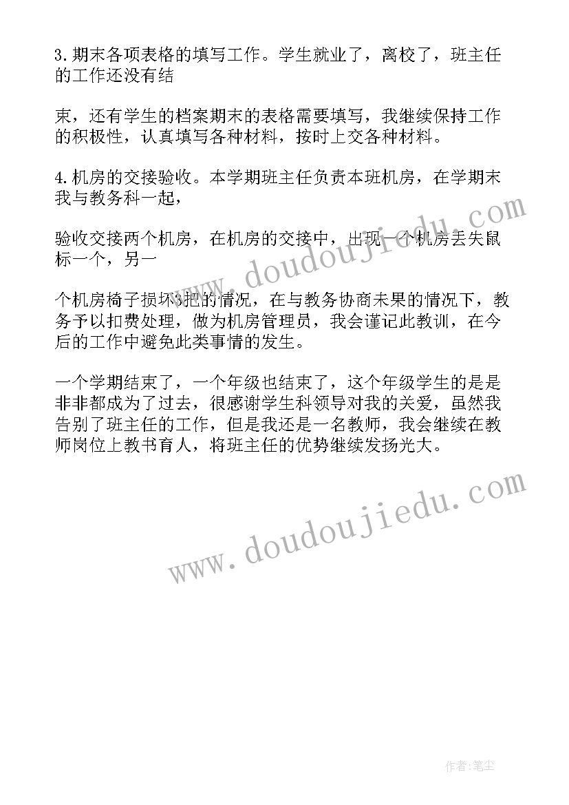 2023年小学教师班主任工作总结(大全5篇)