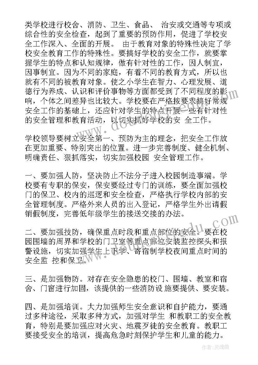 班组级安全培训心得体会(优质5篇)