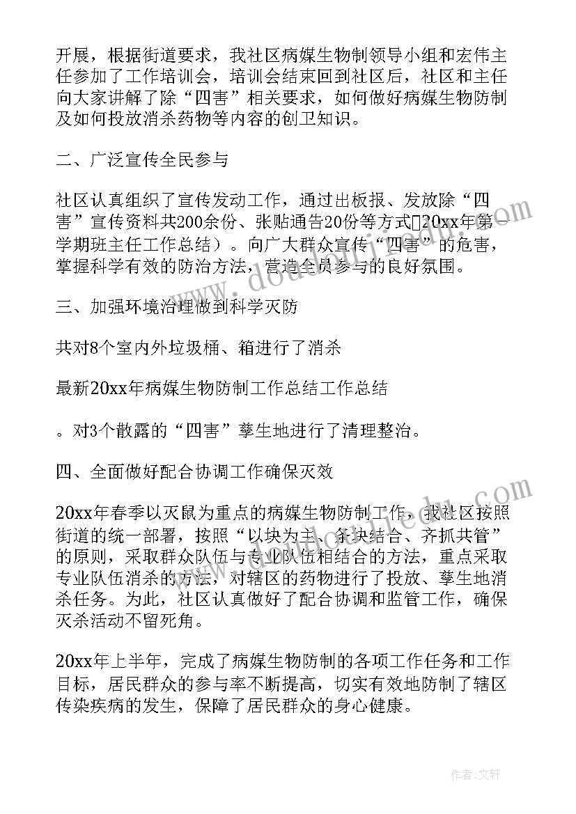 2023年社区病媒生物防制工作总结 病媒生物防制工作总结(优质5篇)