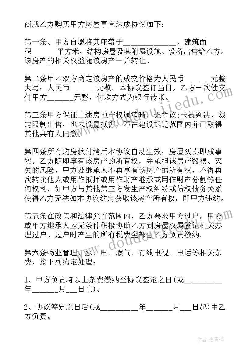 2023年正规的买卖合同 正规版买卖合同(优秀7篇)