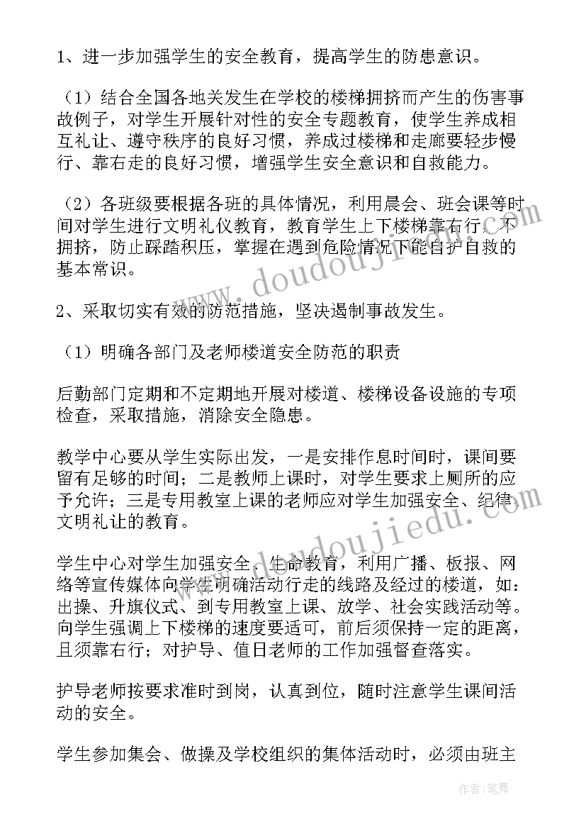 大班安全教案防踩踏教案及反思总结(精选6篇)