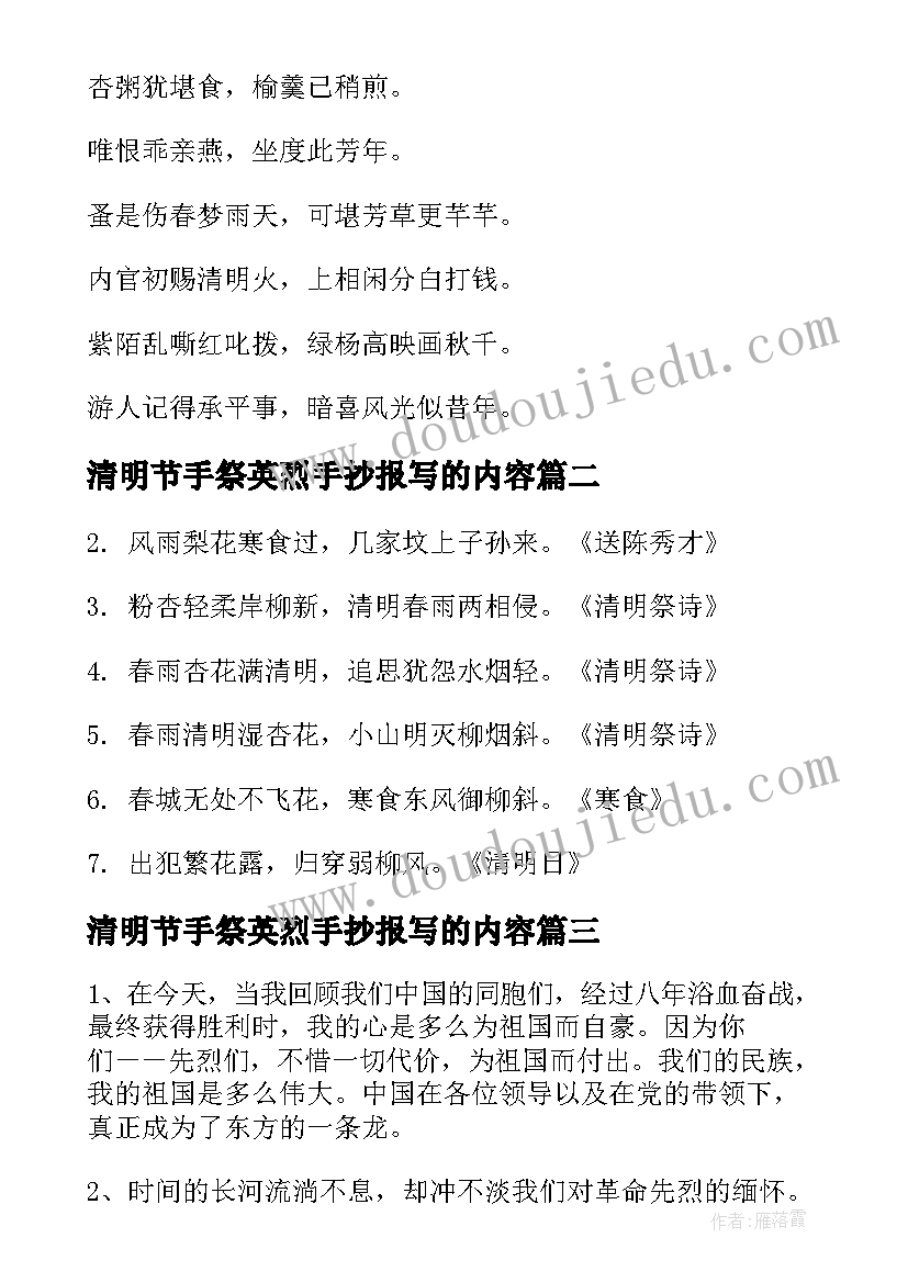 清明节手祭英烈手抄报写的内容(通用5篇)