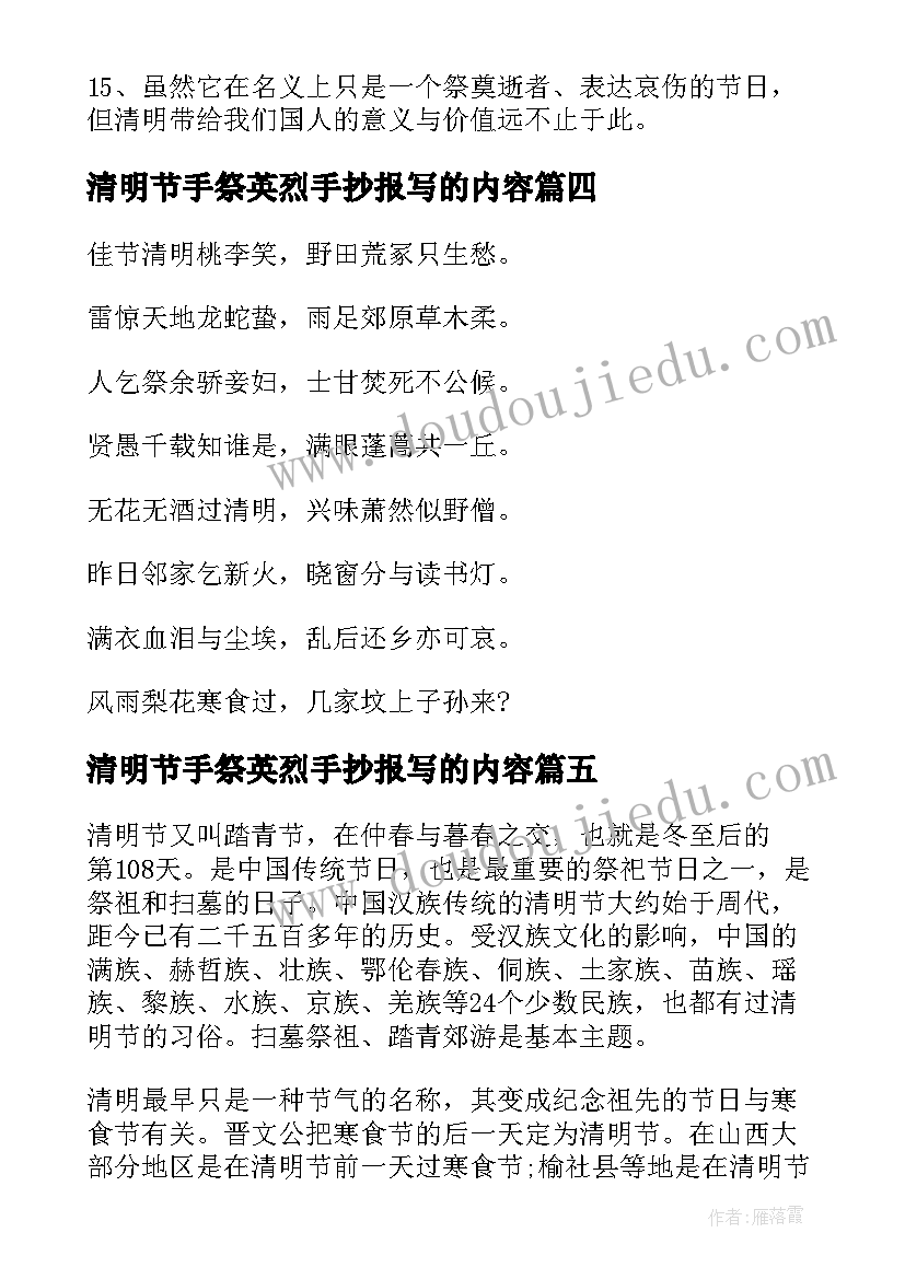 清明节手祭英烈手抄报写的内容(通用5篇)