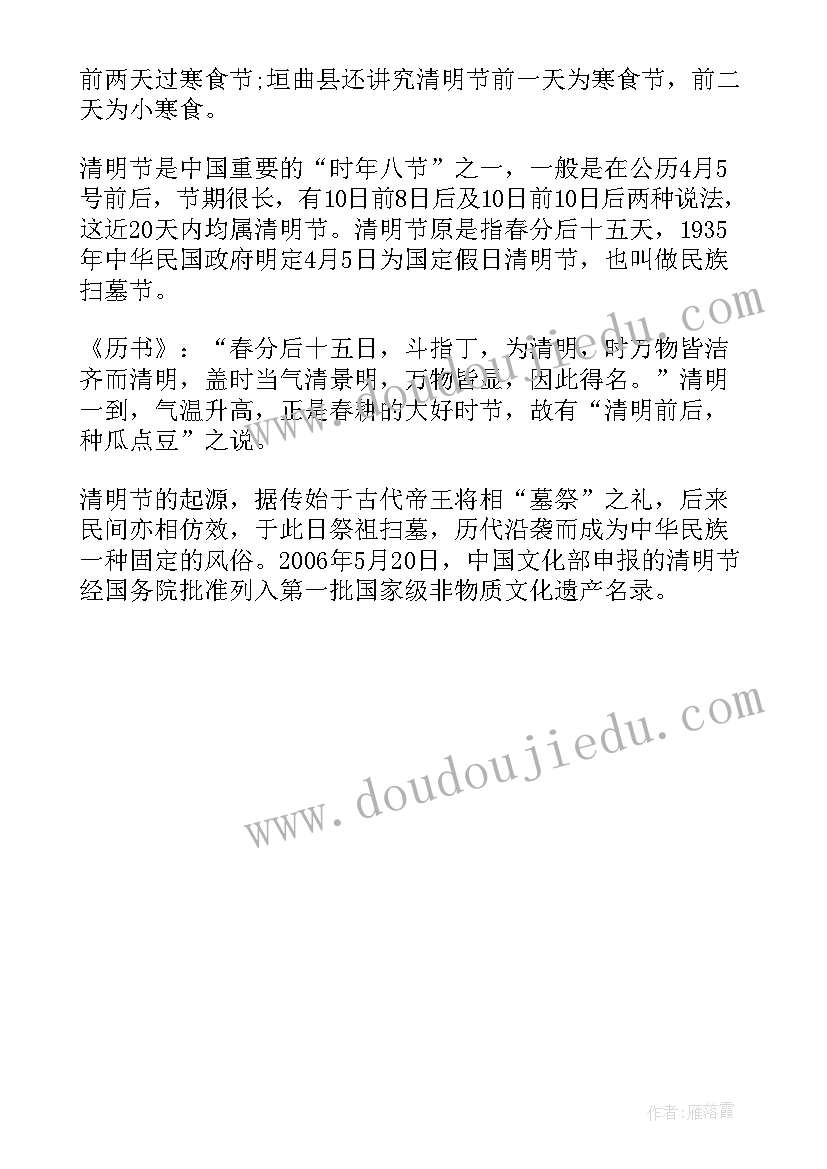 清明节手祭英烈手抄报写的内容(通用5篇)