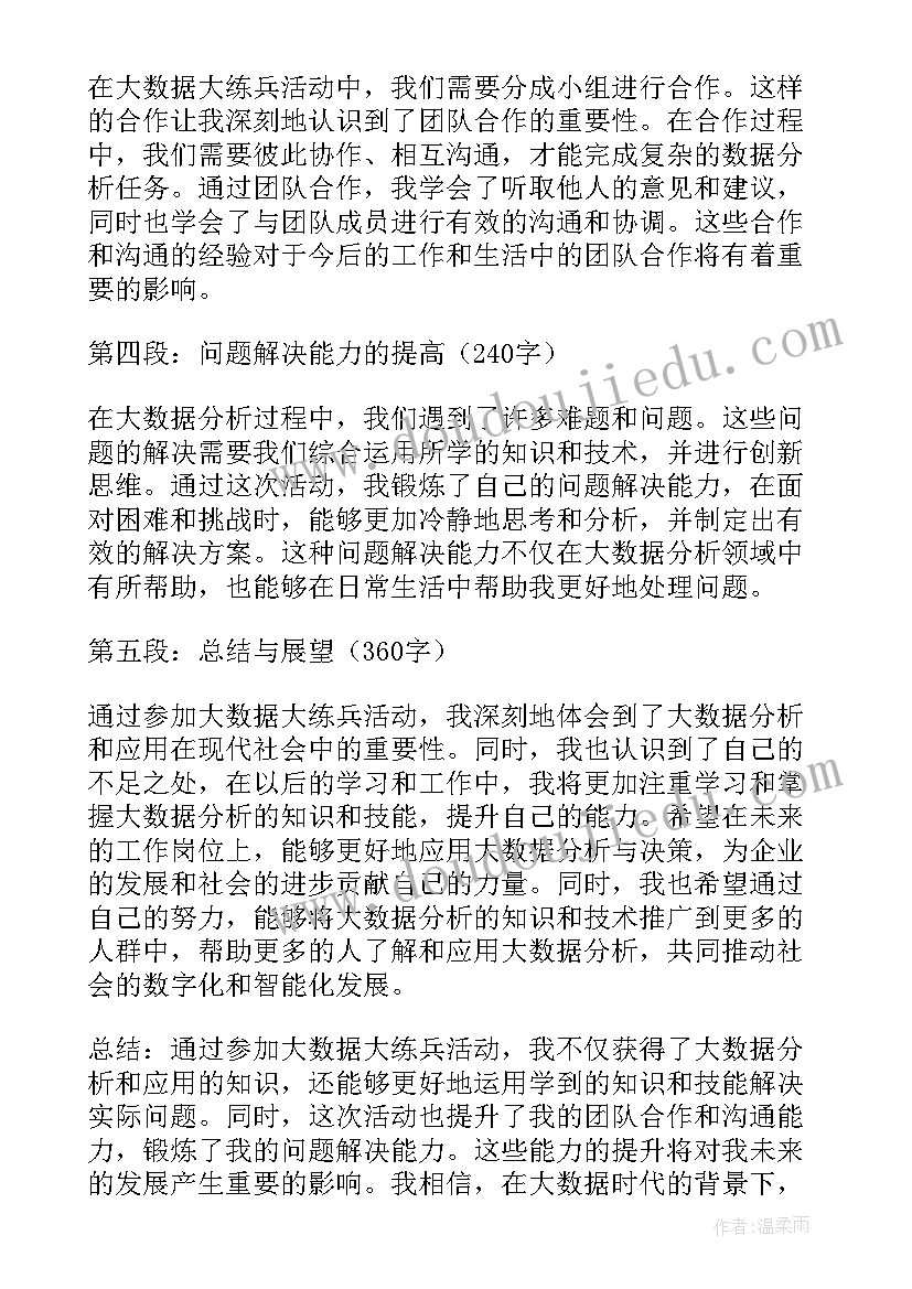 数据课设总结致谢(实用5篇)