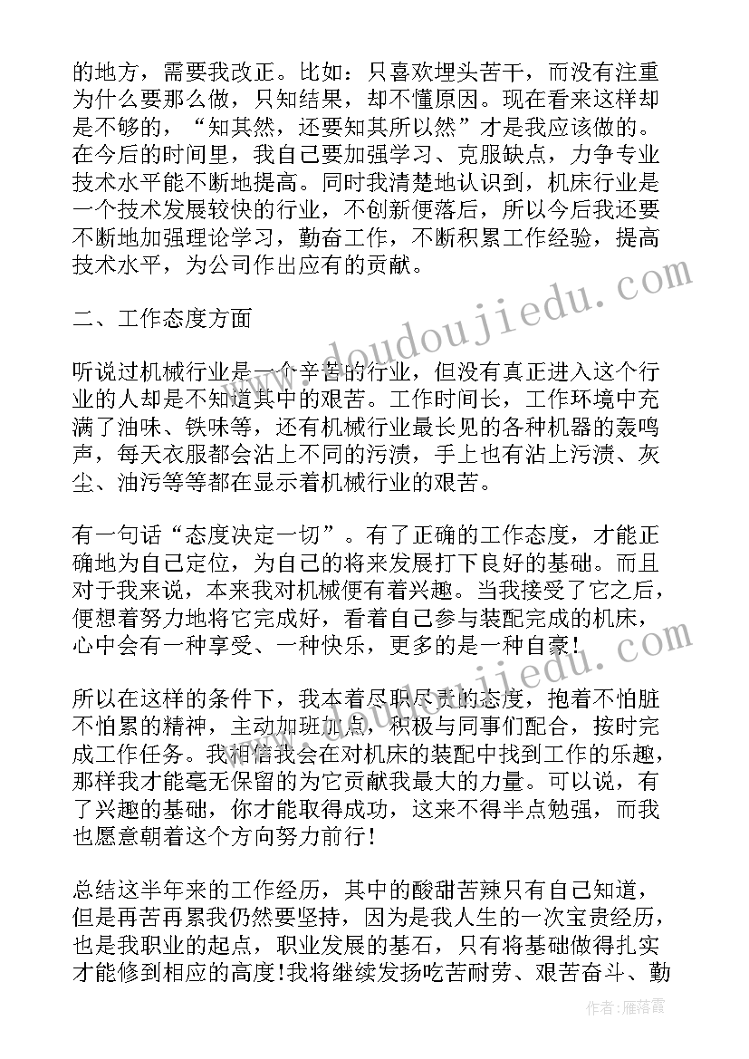 机械助理工程师工作职责(优秀8篇)