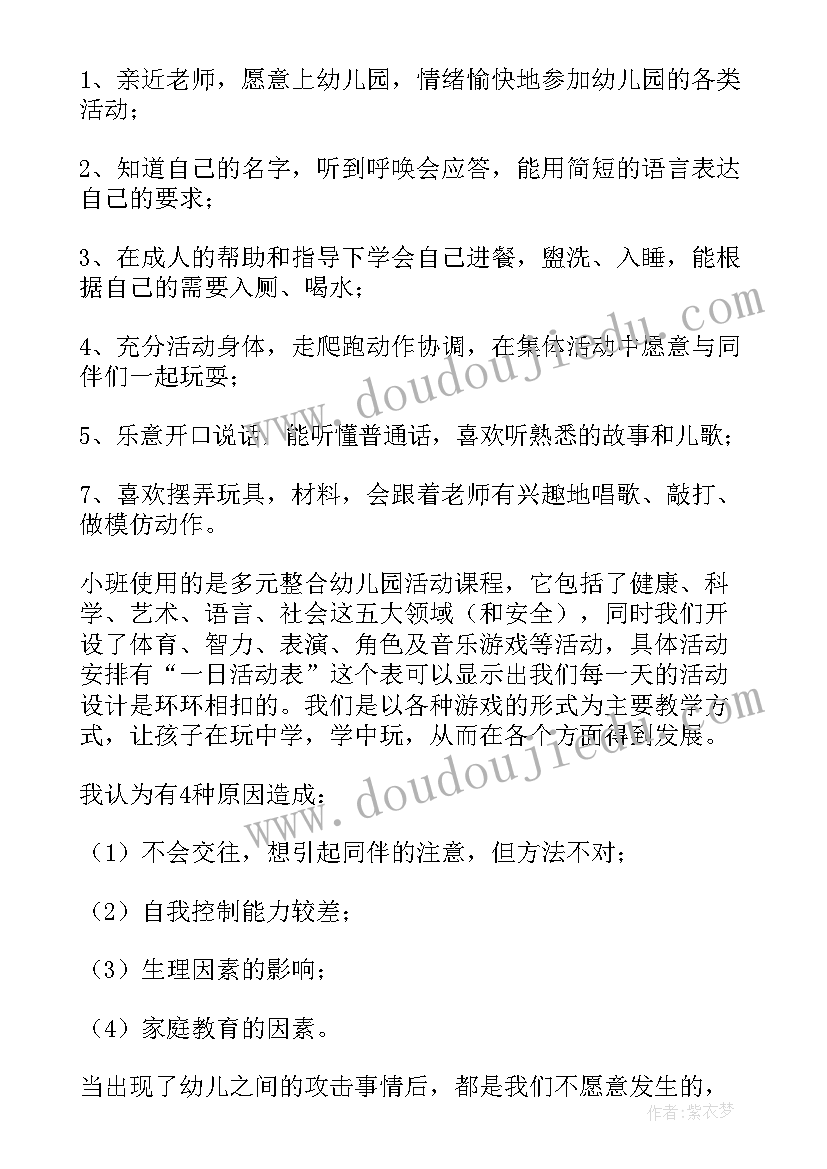 2023年小班下学期家长会 小班下学期家长会发言稿(优质5篇)