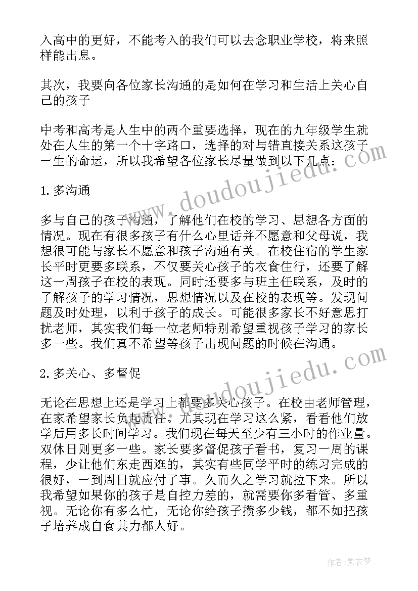 2023年小班下学期家长会 小班下学期家长会发言稿(优质5篇)