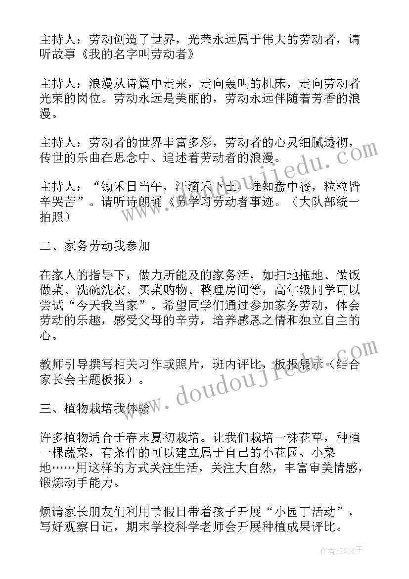 最新五一劳动节的班会教案 五一劳动节班会教案(大全5篇)