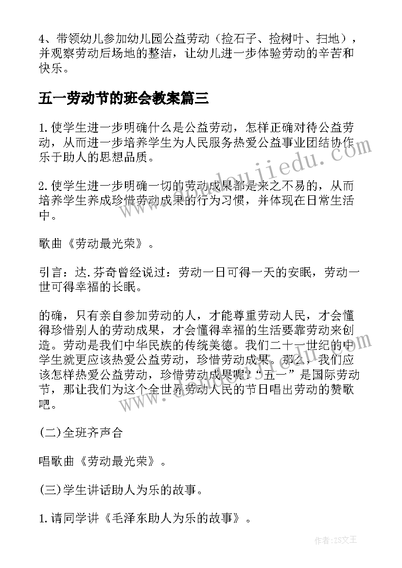 最新五一劳动节的班会教案 五一劳动节班会教案(大全5篇)