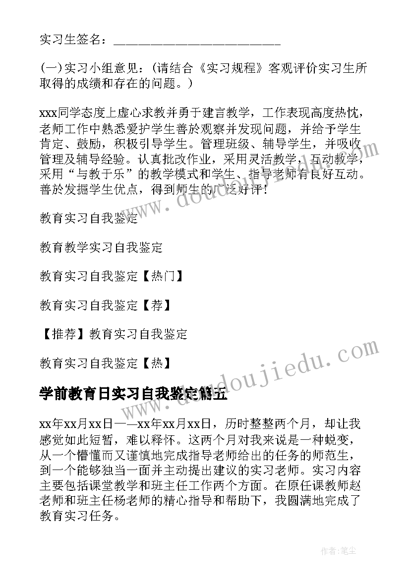 学前教育日实习自我鉴定(优质10篇)